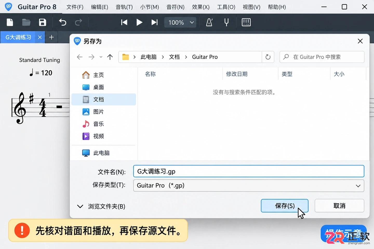 Guitar pro怎么设置G调 调号修改步骤