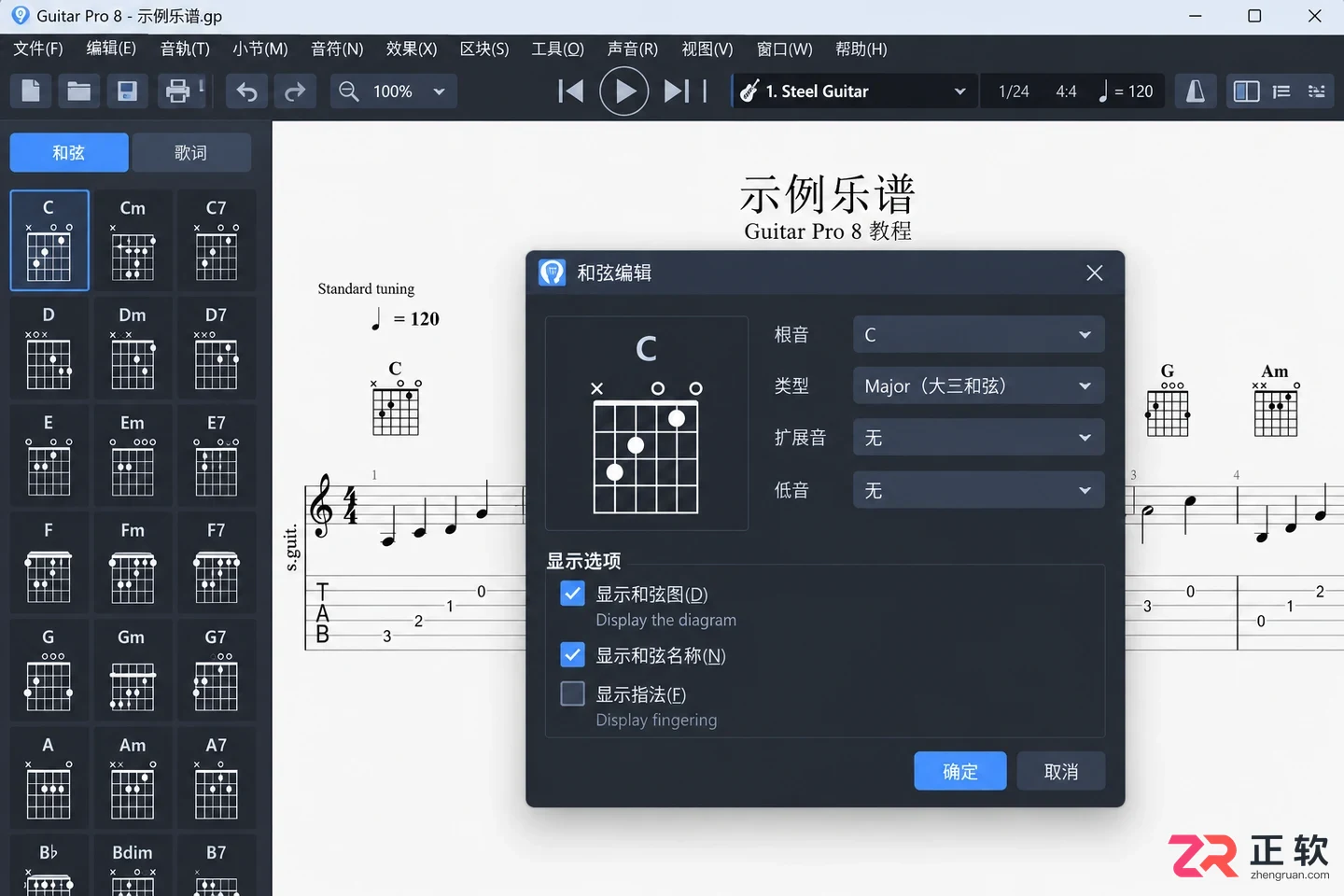 guitar pro怎么把和弦图放在谱子上方