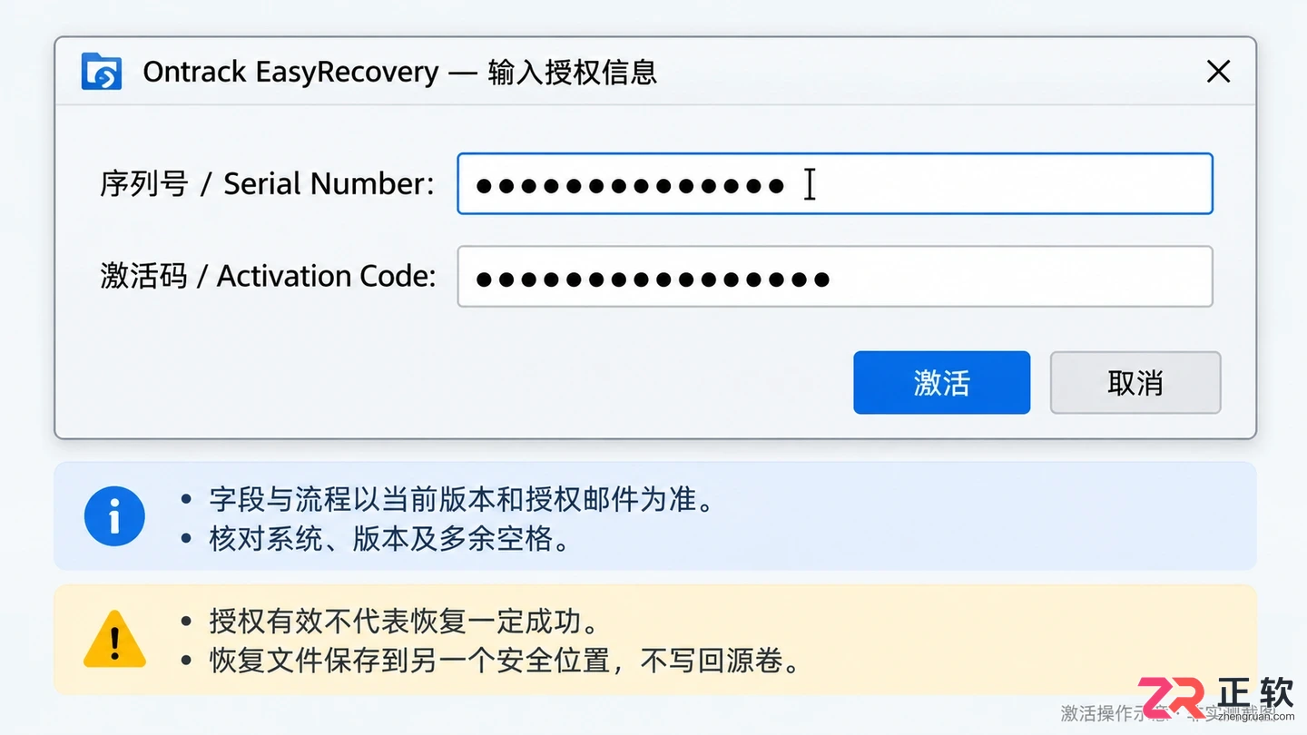 easyrecovery密钥怎么获取