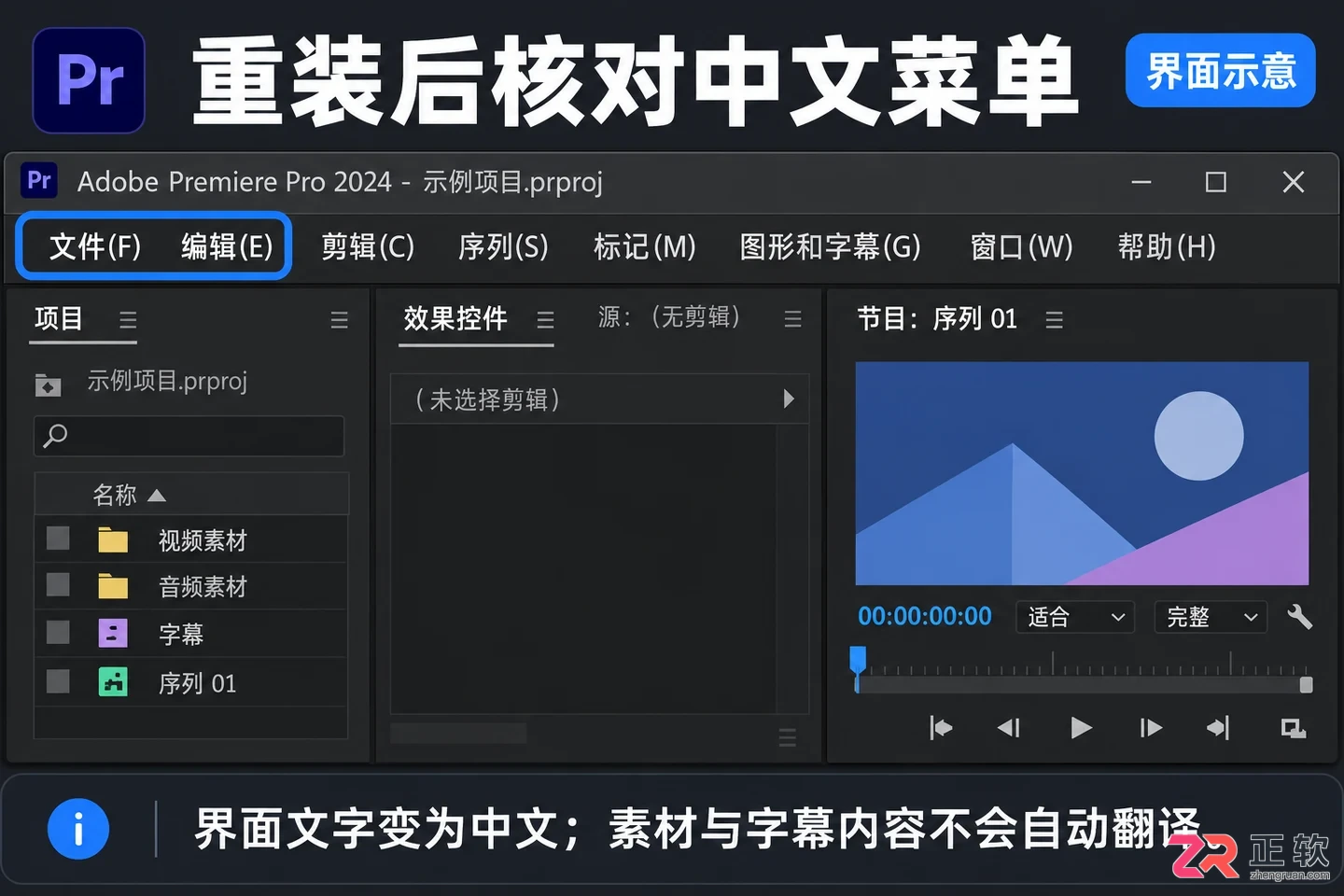 Adobe Premiere Pro如何切换中文