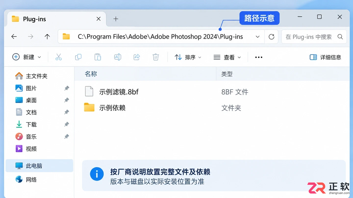 PS插件如何安装