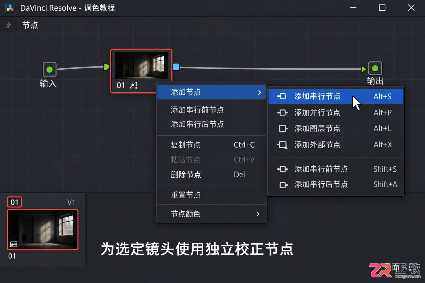 达芬奇调色盘 常用功能与操作技巧
