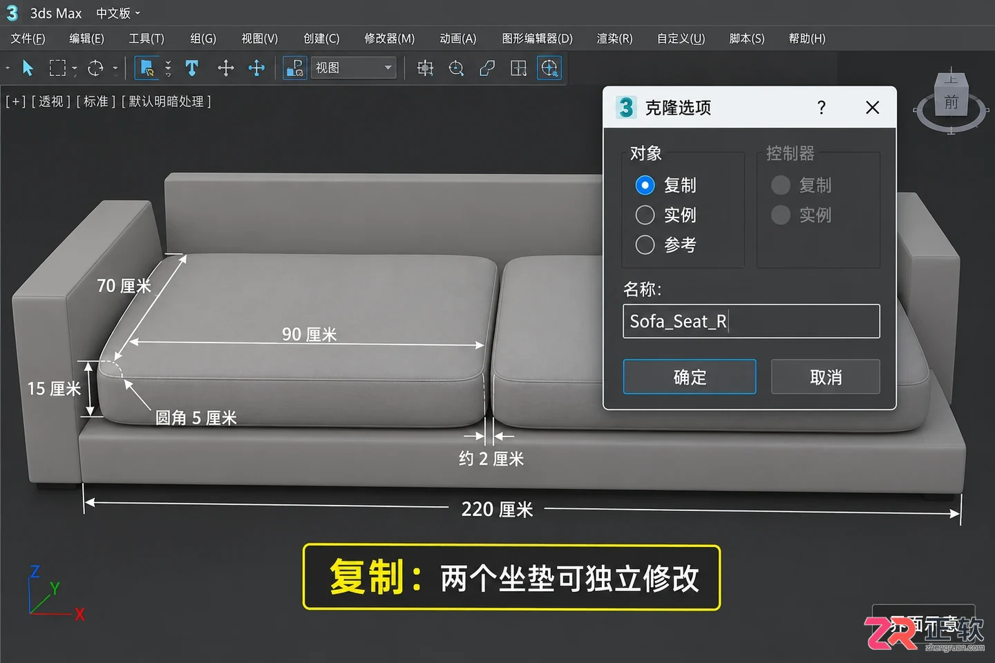 3dmax沙发怎么做