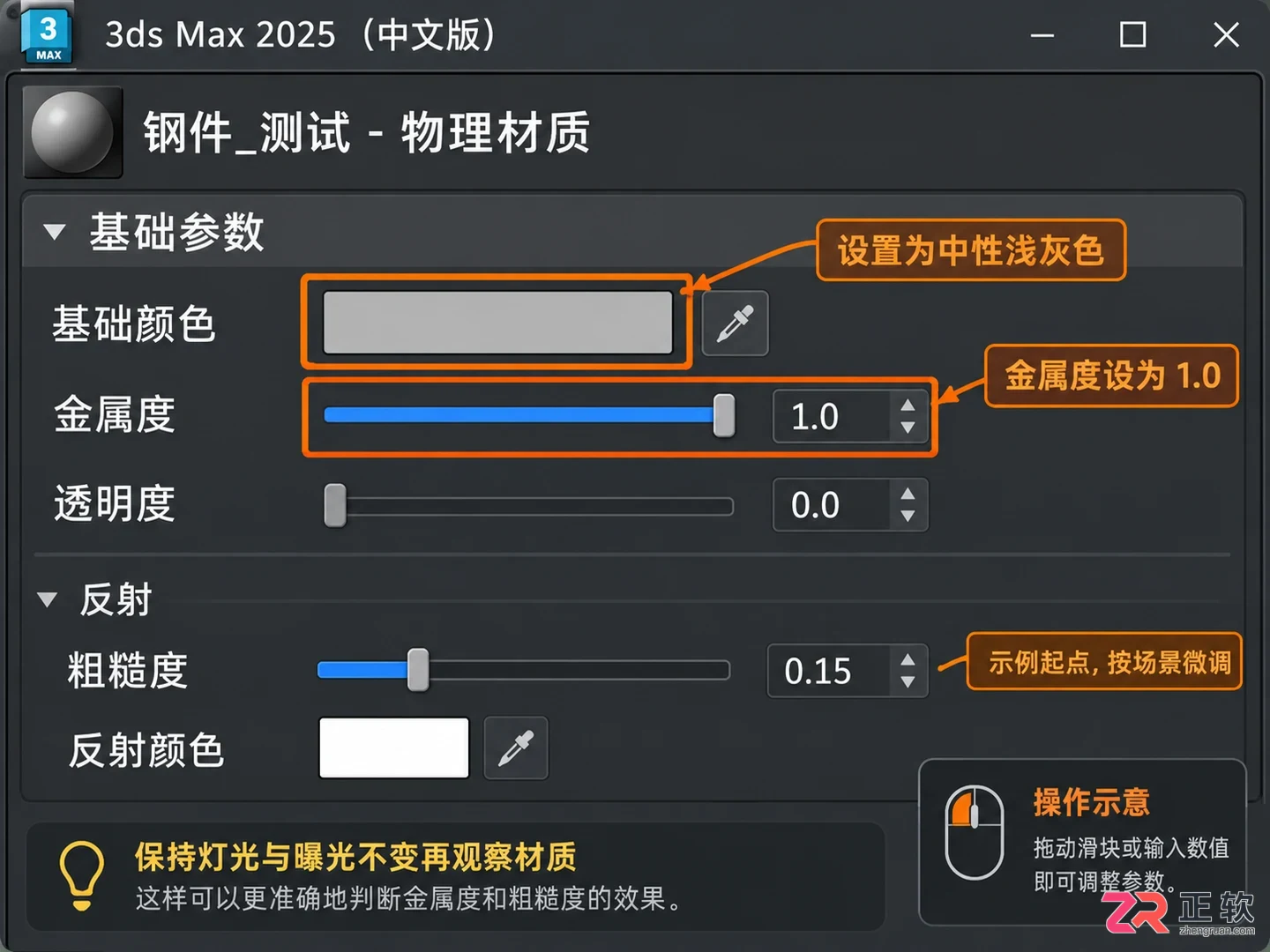 3dmax不锈钢材质怎么调整