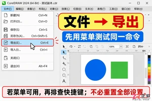 coreldraw快捷键失灵 原因排查和恢复办法