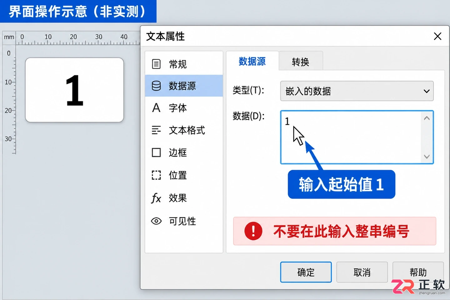 bartender怎么打印连续的数字