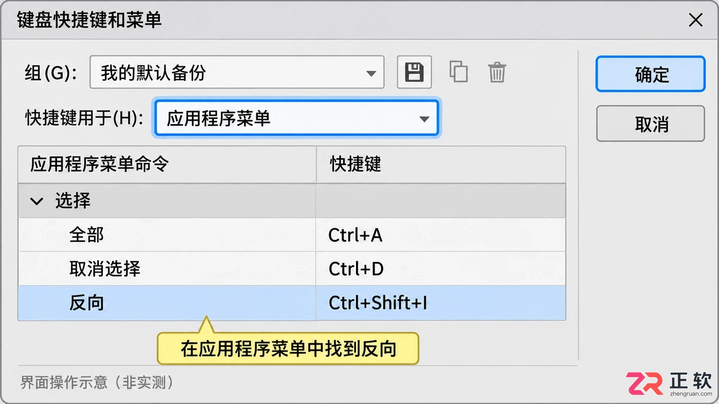 PS反选快捷键怎么设置