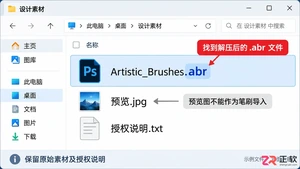 PS笔刷怎么导入