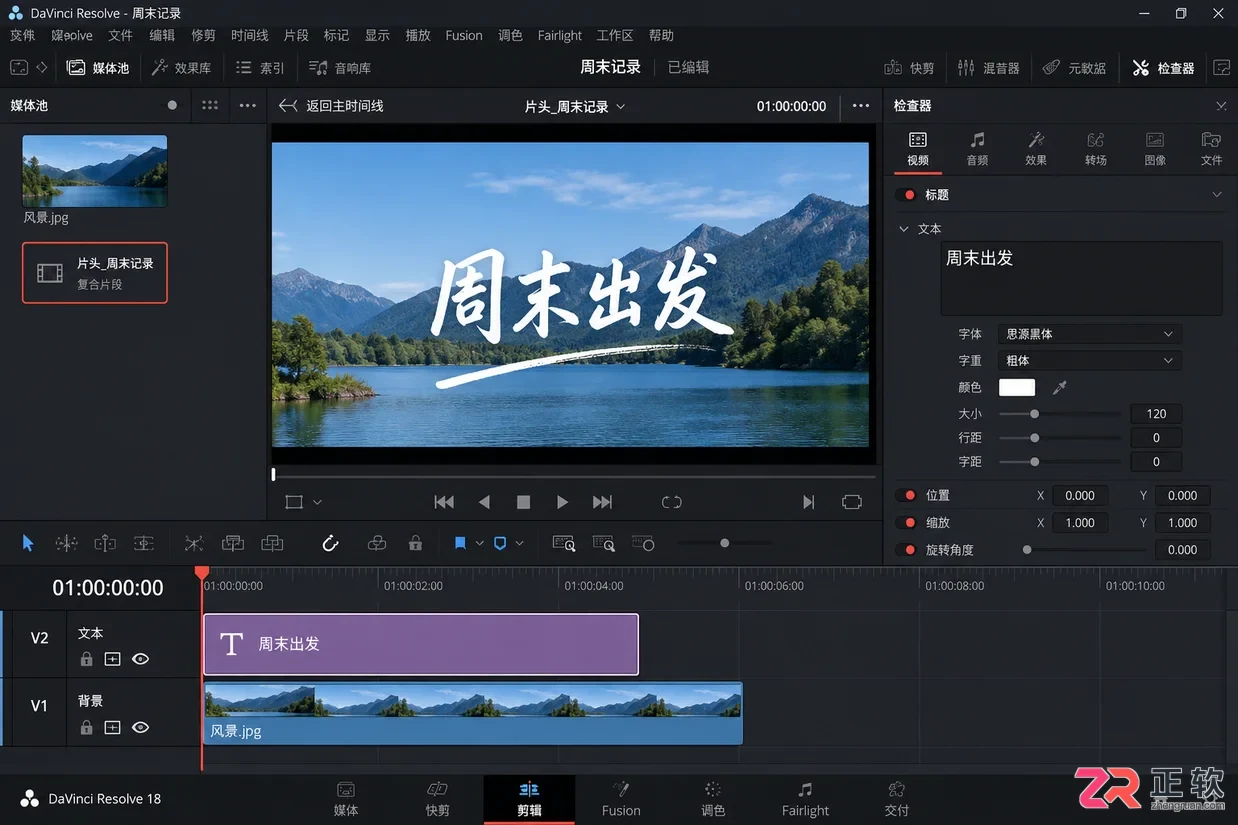 达芬奇剪辑怎么做复合片段 创建合成技巧