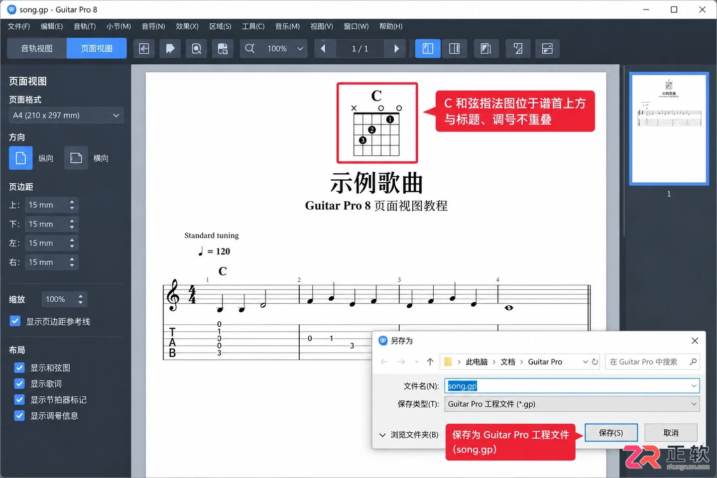 guitar pro怎么把和弦图放在谱子上方