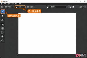 Blender笔刷怎么画直线的操作方法教程