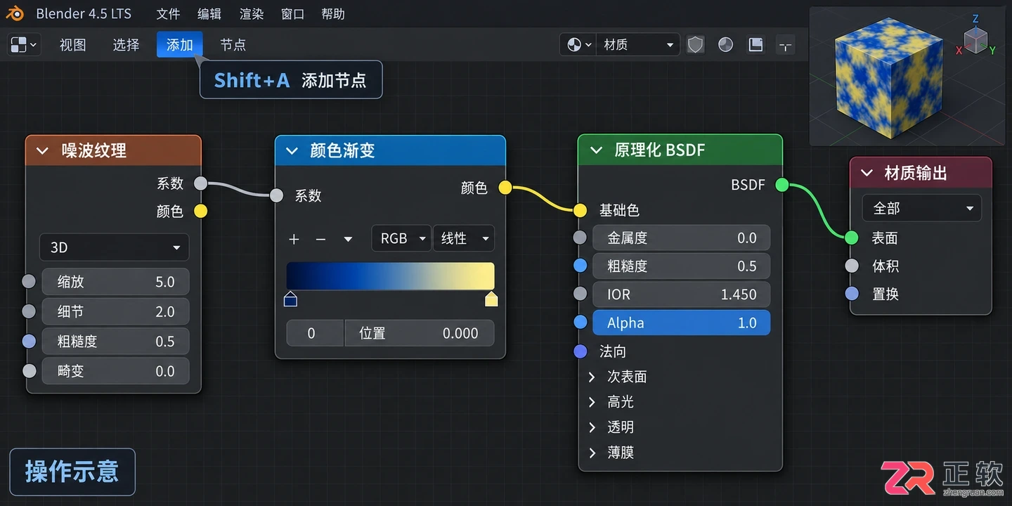 blender节点快捷键怎么用节点编辑器操作教程