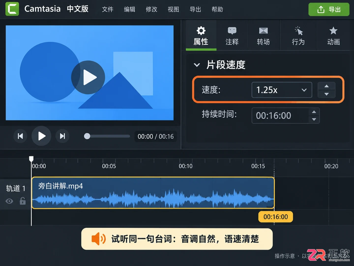 camtasia怎么设置倍速 保持音调技巧