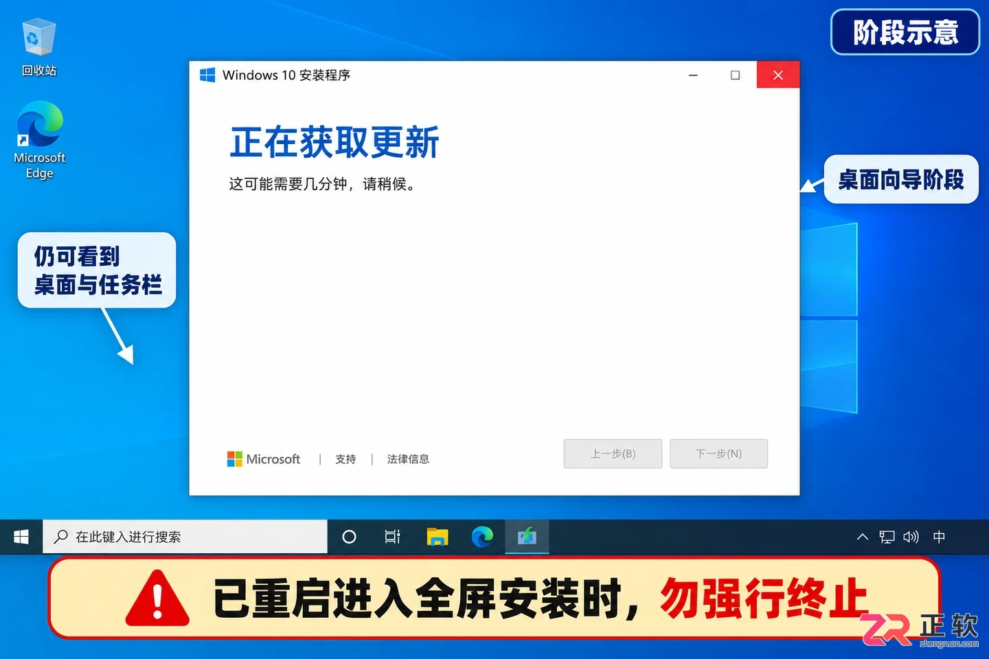 windows 10 安装程序 正在获取更新
