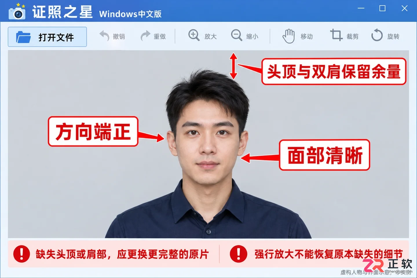 证照之星怎么使用 证件照处理流程