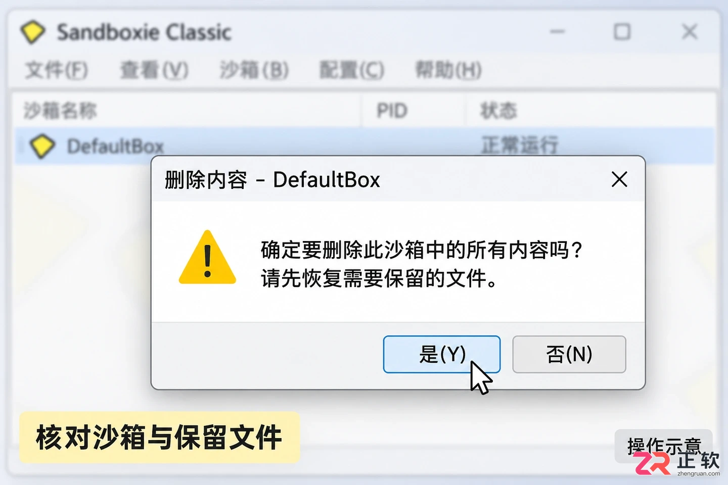 sandboxie怎么用来保护系统