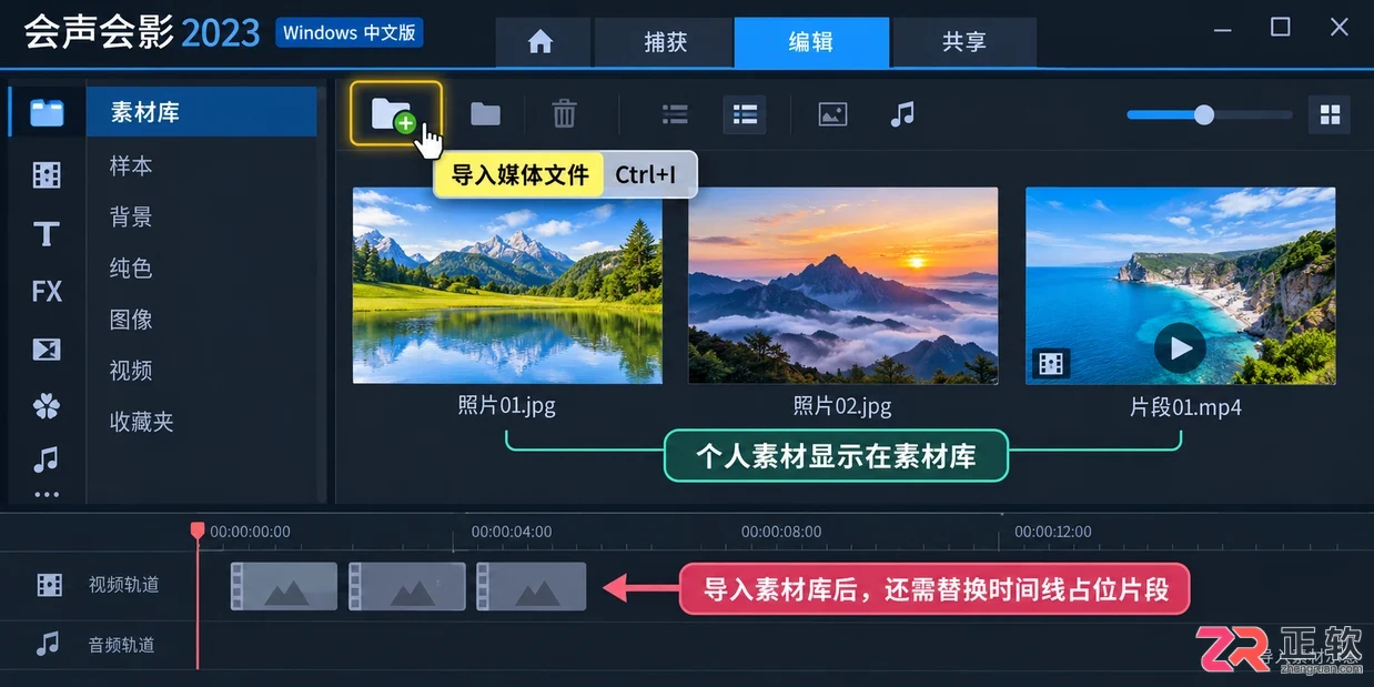 会声会影怎么把素材导入模板