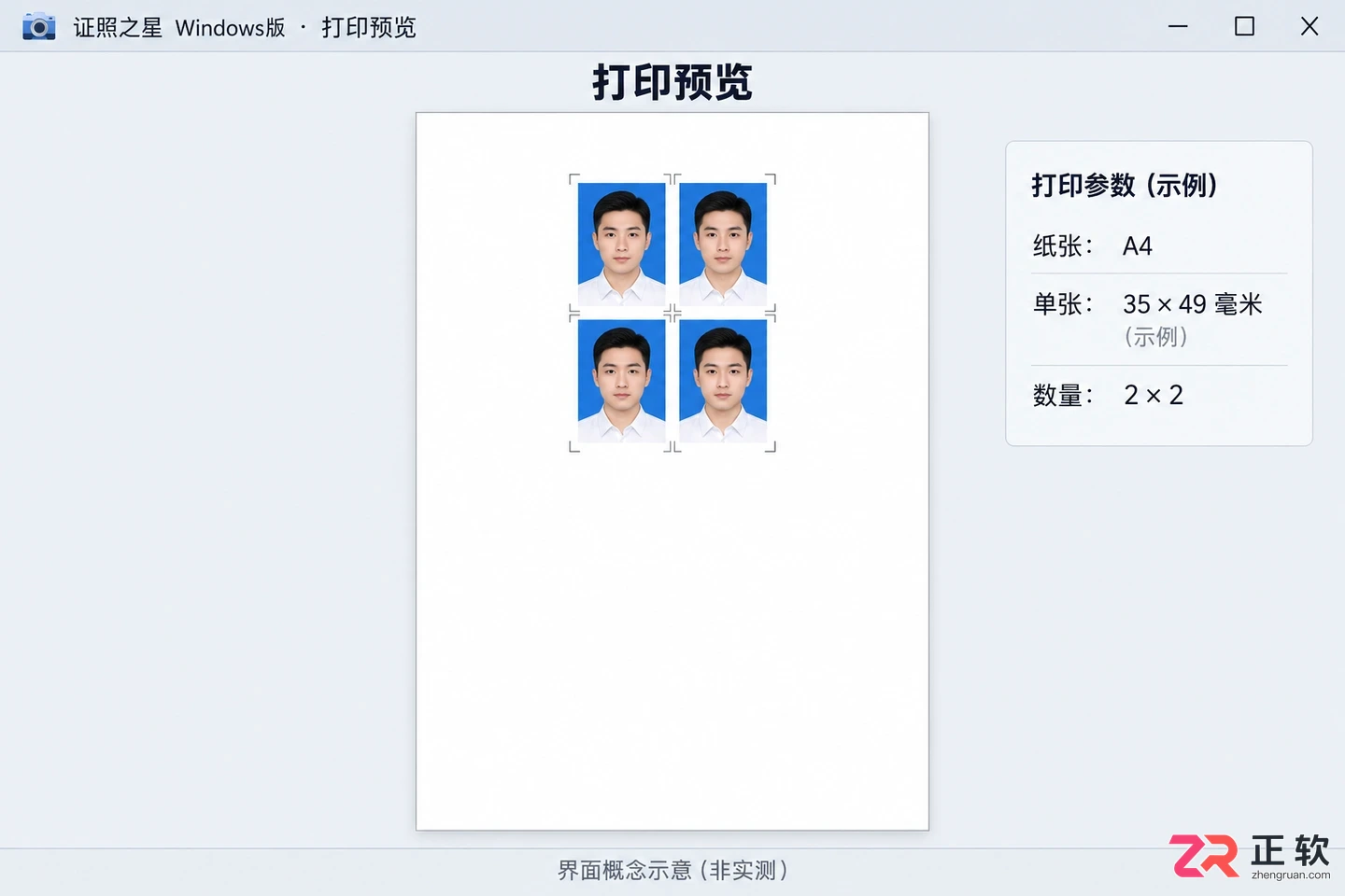 证照之星怎么打印2寸照片 排版参数设置