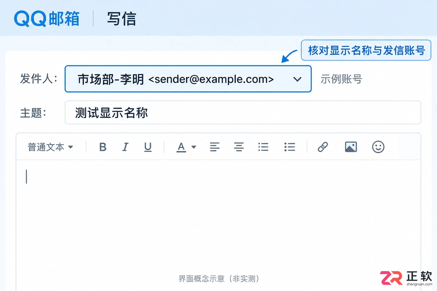QQ邮箱如何修改邮箱显示名称