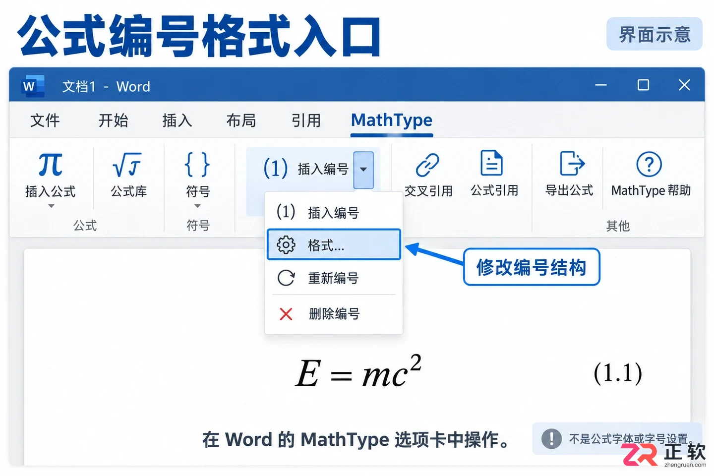 mathtype怎么修改公式编号格式的详细教程