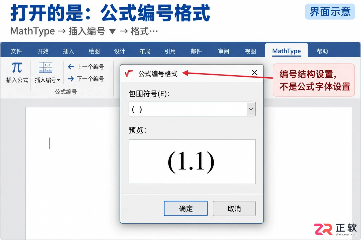mathtype怎么修改公式编号格式的详细教程