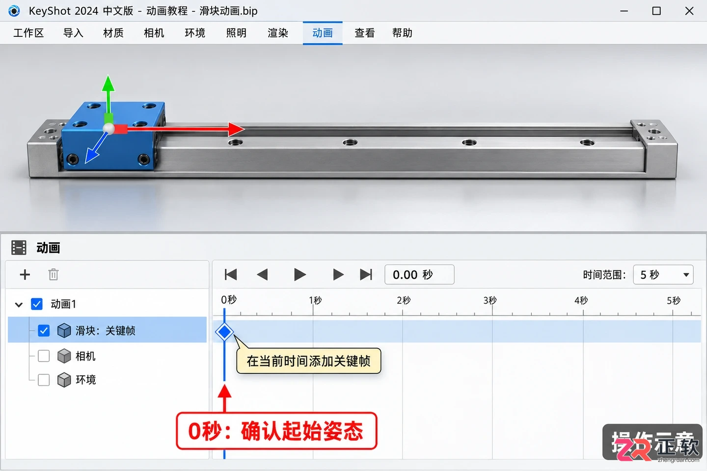 keyshot怎么做动画 关键帧设置