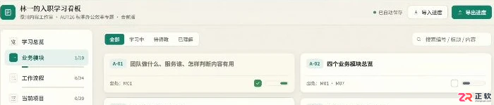 豆包工作整理入职资料：HTML学习看板与会议答案回填