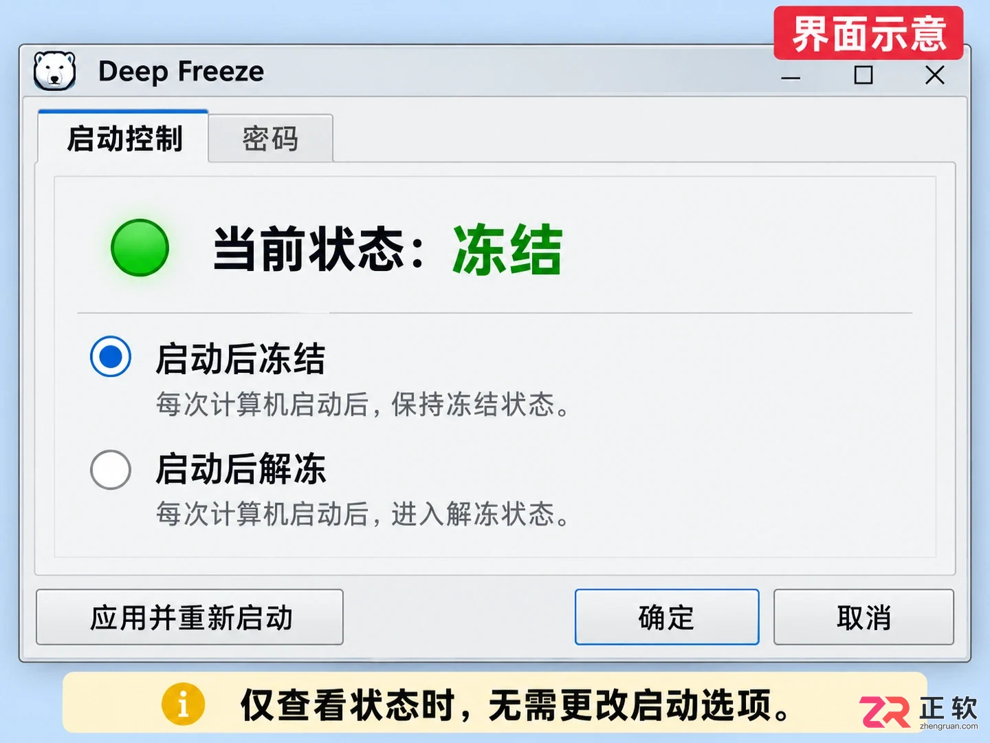 冰点还原怎么调出来 界面呼出快捷键