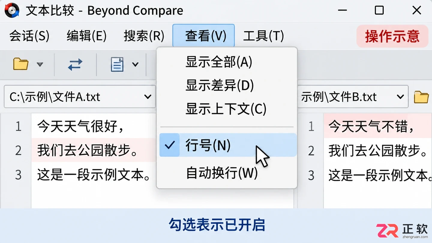 beyond compare怎么显示行号