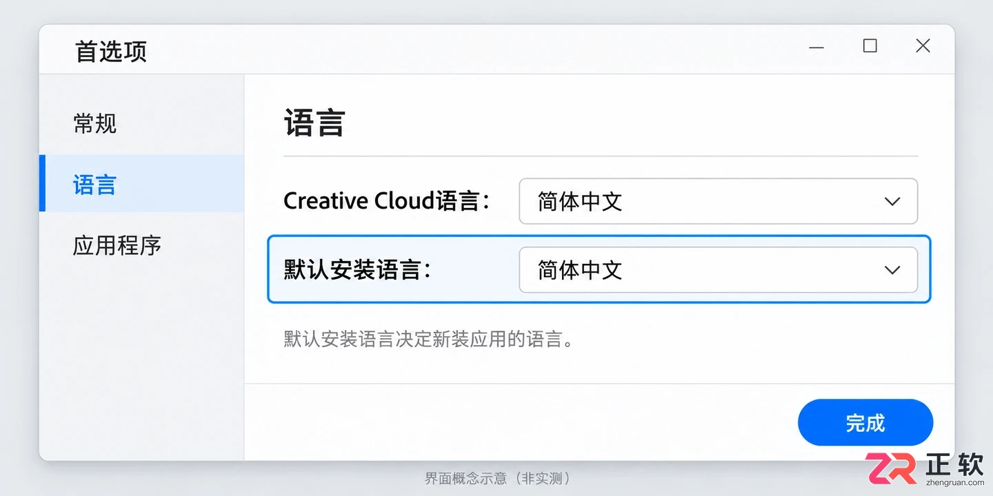 PR语言怎么设置成中文
