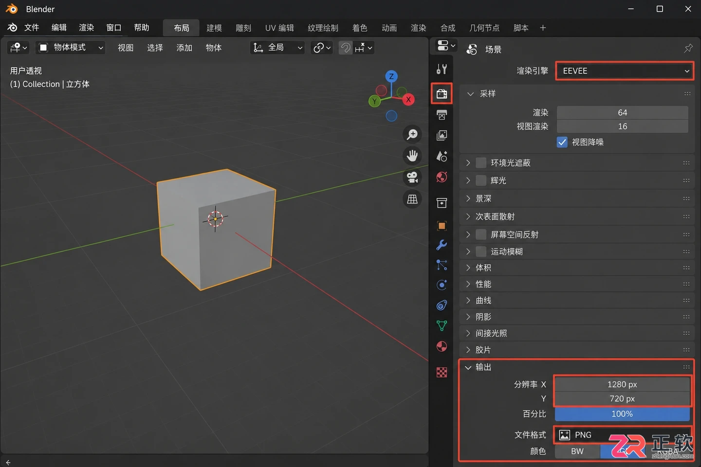 Blender怎么渲染