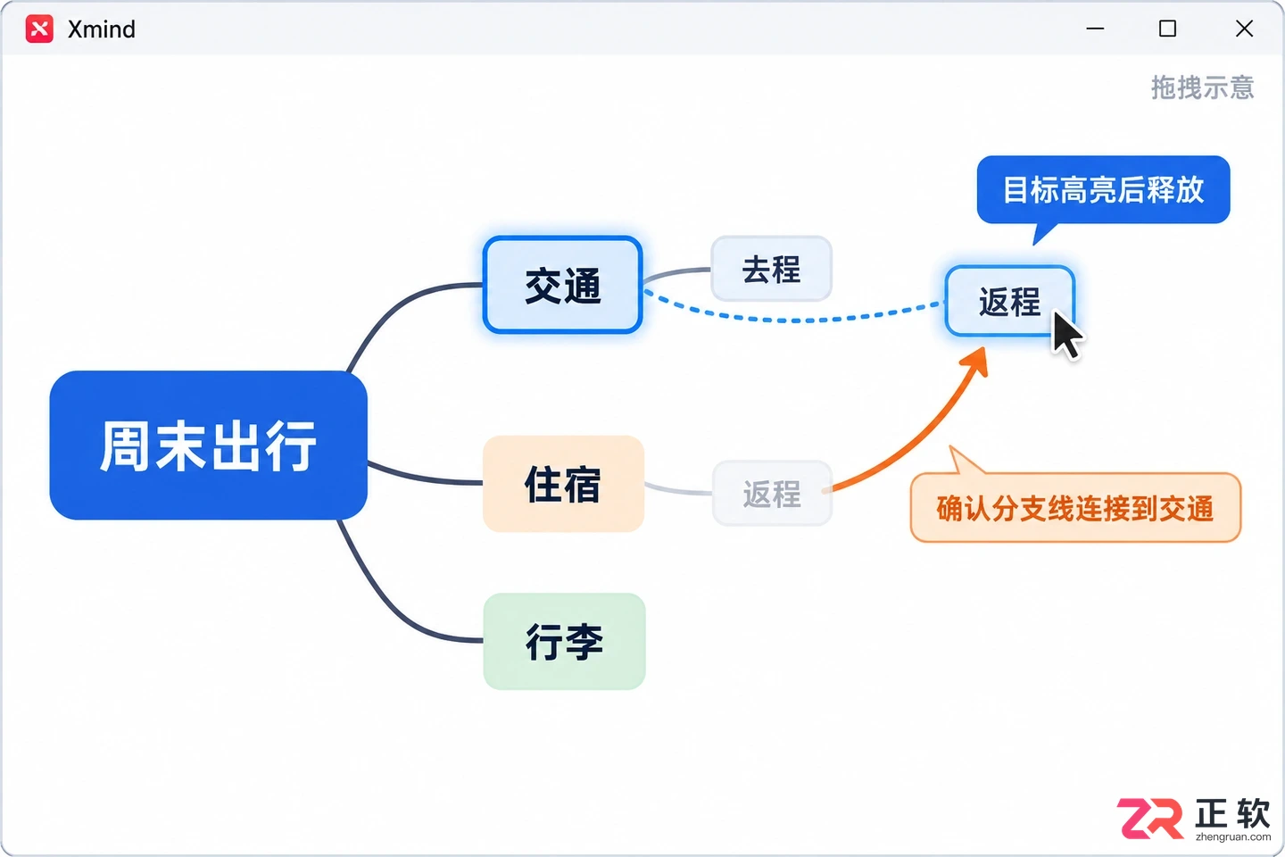 xmind怎么插入子主题 快捷添加技巧