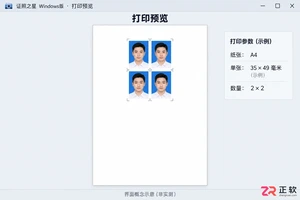 证照之星怎么打印2寸照片 排版参数设置