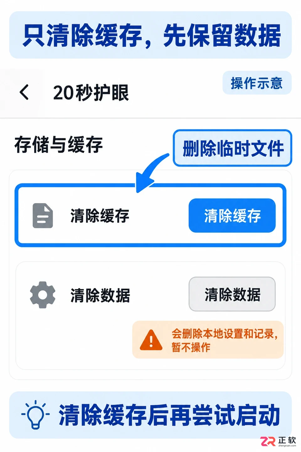 20秒护眼无法打开怎么解决实用修复教程