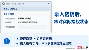 冰点还原怎么输入许可证密钥