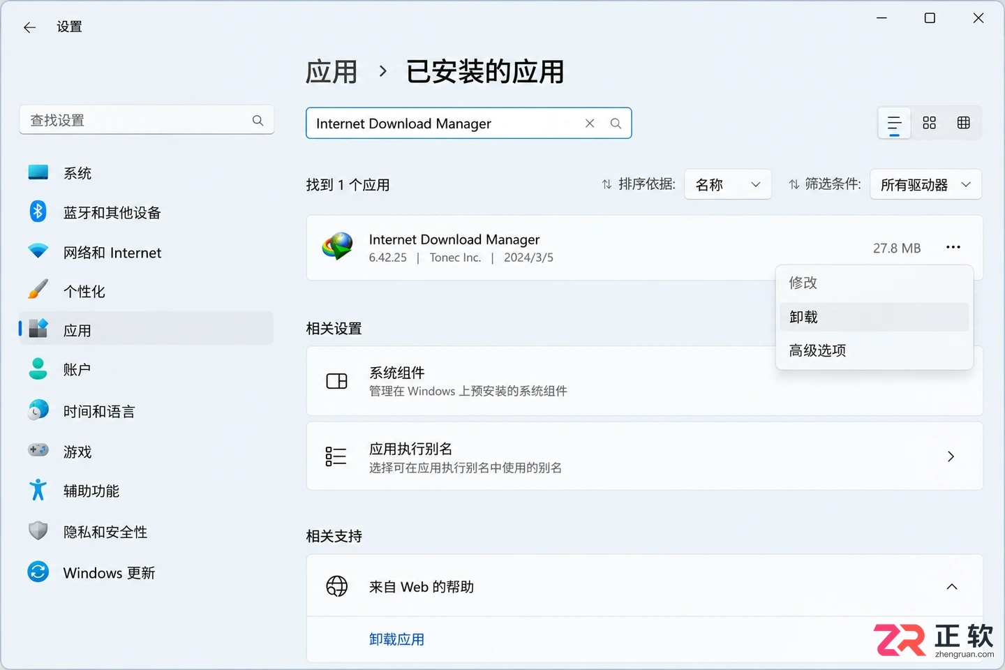 internet download manager怎么删除软件