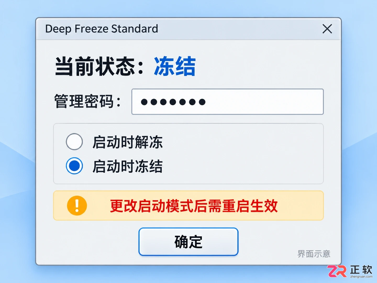 冰点还原怎么安装 初始配置步骤