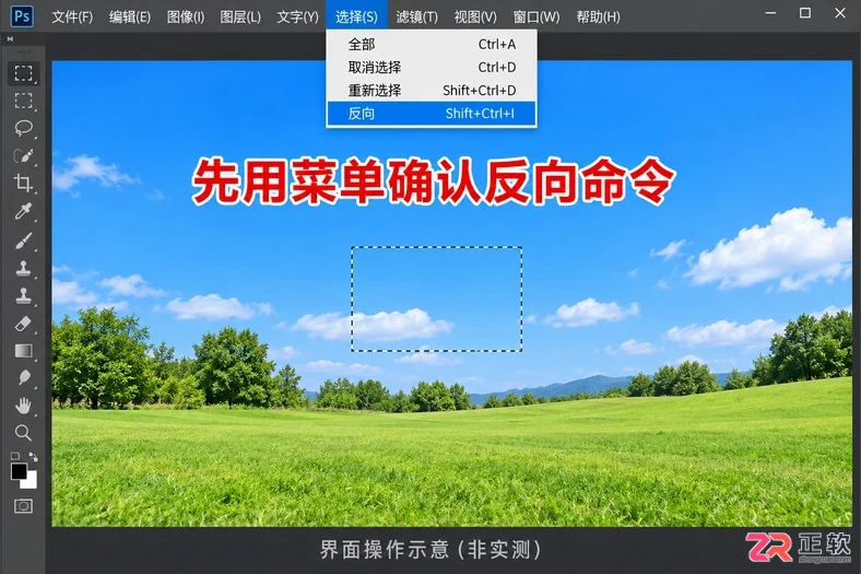 PS反选快捷键怎么设置