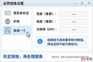证照之星怎么使用 证件照处理流程
