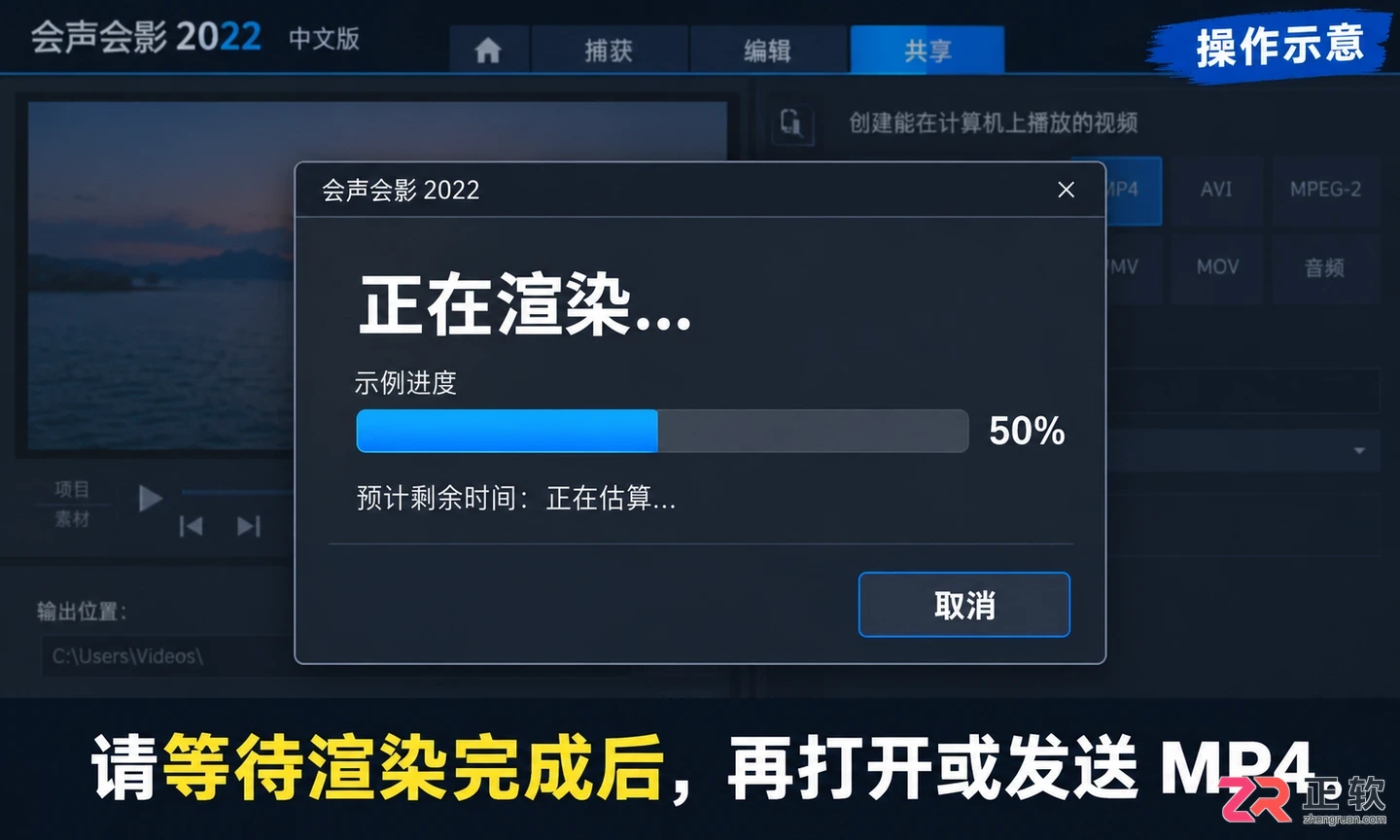 会声会影怎么导出视频mp4格式