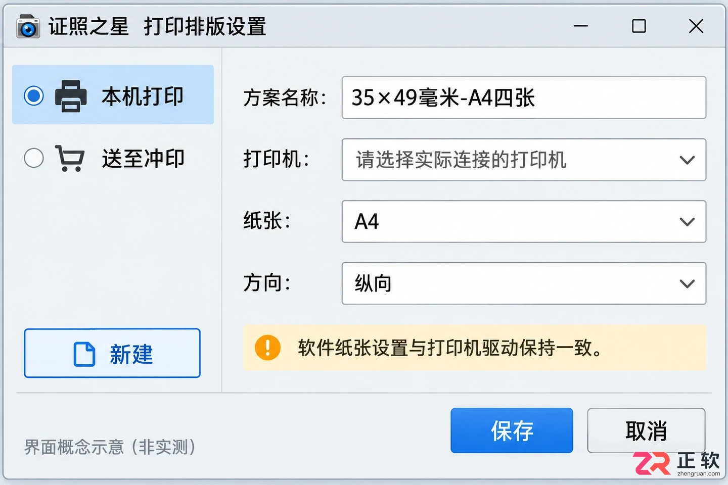 证照之星怎么打印2寸照片 排版参数设置