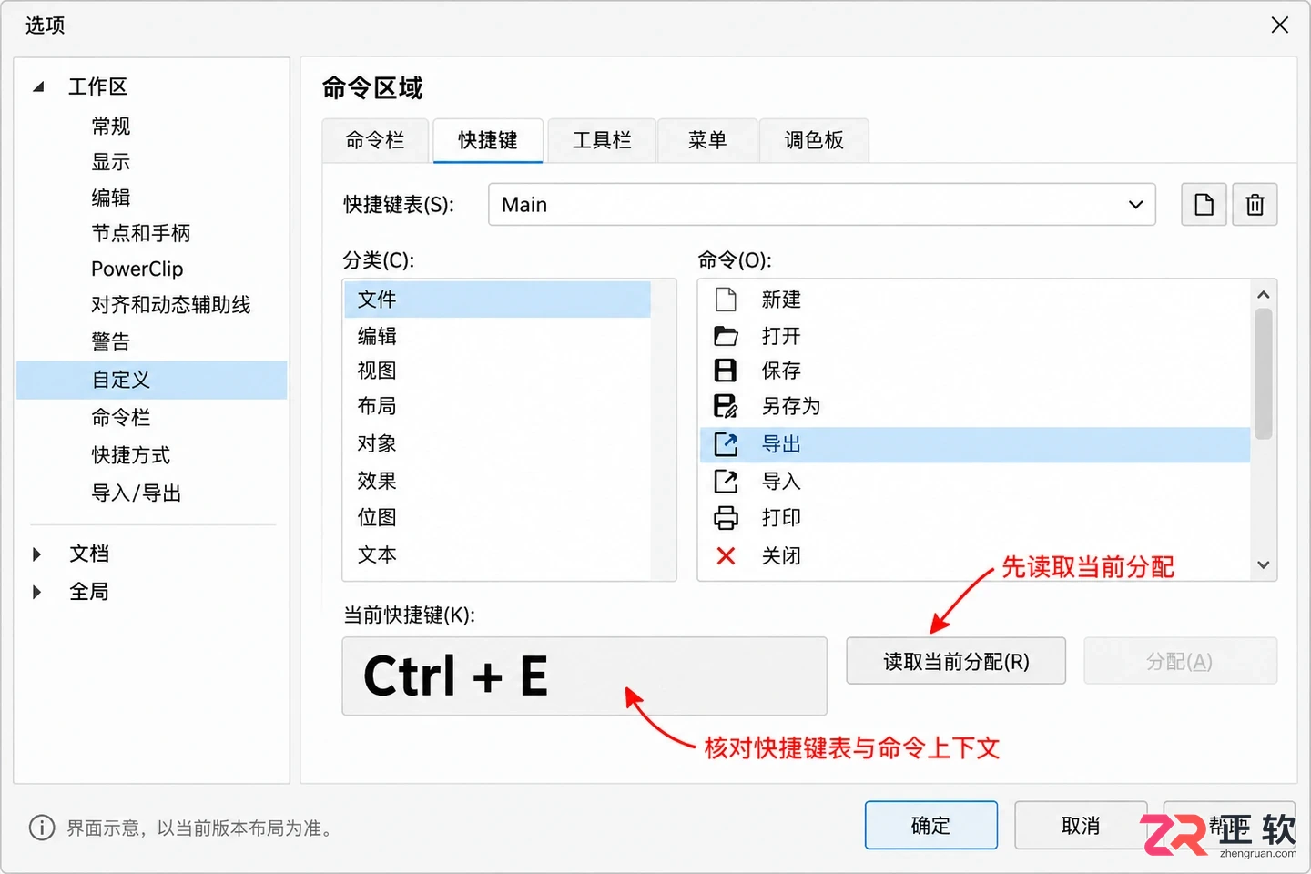 coreldraw快捷键失灵 原因排查和恢复办法
