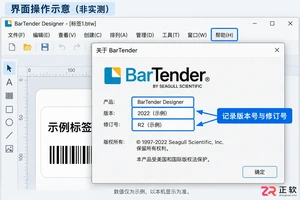 bartender怎么升级新版本 软件更新步骤