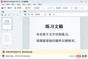 abbyy finereader如何操作 文件识别与编辑步骤