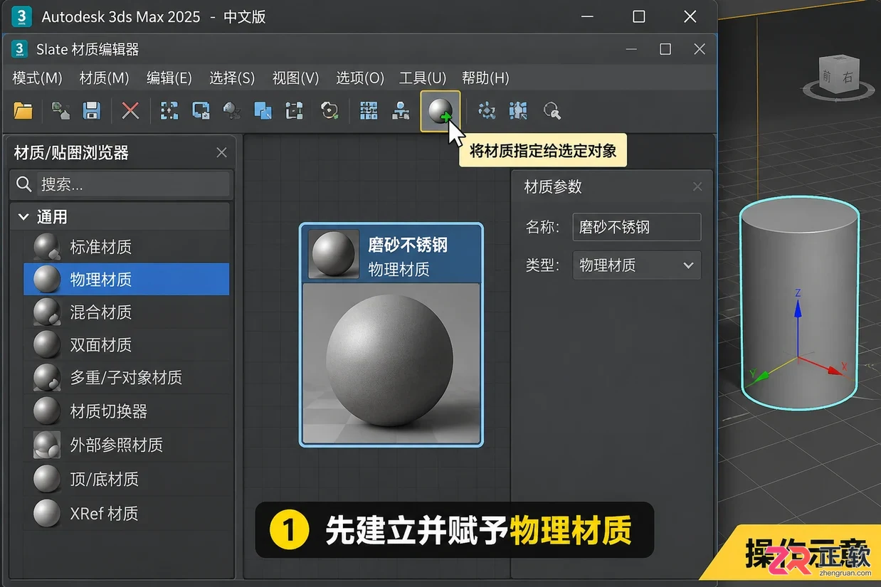 3dmax不锈钢材质怎么操作