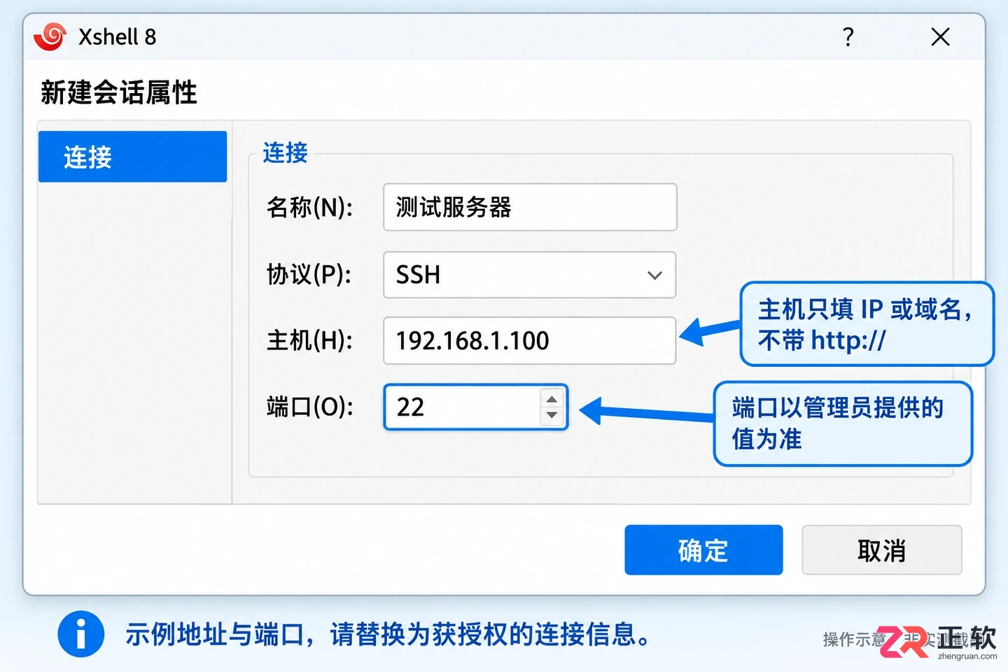xshell怎么用 远程连接基础教程