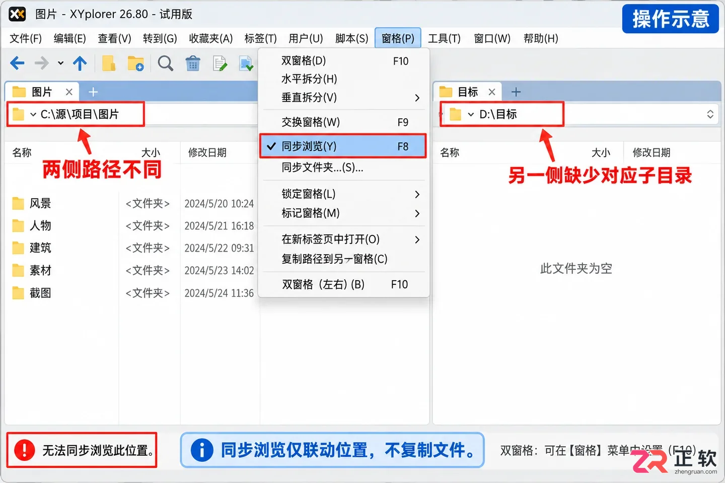 xyplorer同步失败怎么回事及具体解决方法
