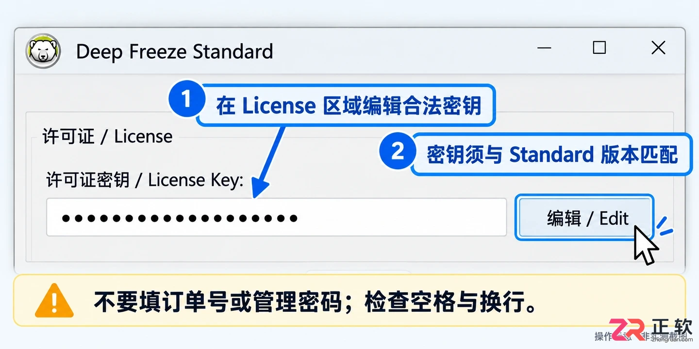 冰点还原怎么输入许可证密钥
