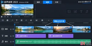 会声会影怎么把素材导入模板