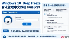 冰点还原怎么使用 冻结与解冻设置